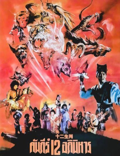 新十二生肖 在线播放,传承与创新，揭秘神秘生肖文化新篇章