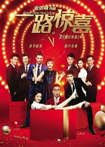 一路惊喜全集免费观看,笑料百出，惊喜连连！