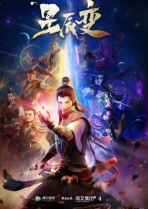 星辰变电影免费观看,免费畅享宇宙奇幻之旅